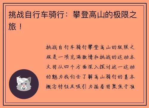 挑战自行车骑行：攀登高山的极限之旅 !